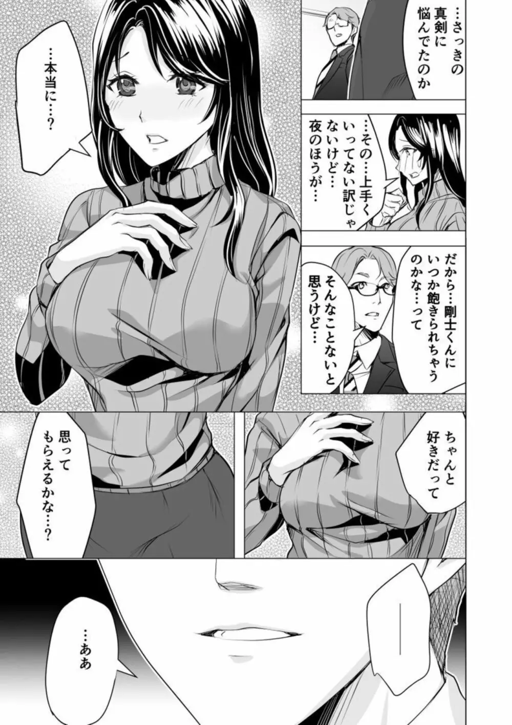 元カレの指は私の弱いところをすべて知っている～寝取られたカラダは甘い汁をしたたり落とす～ 1 11ページ