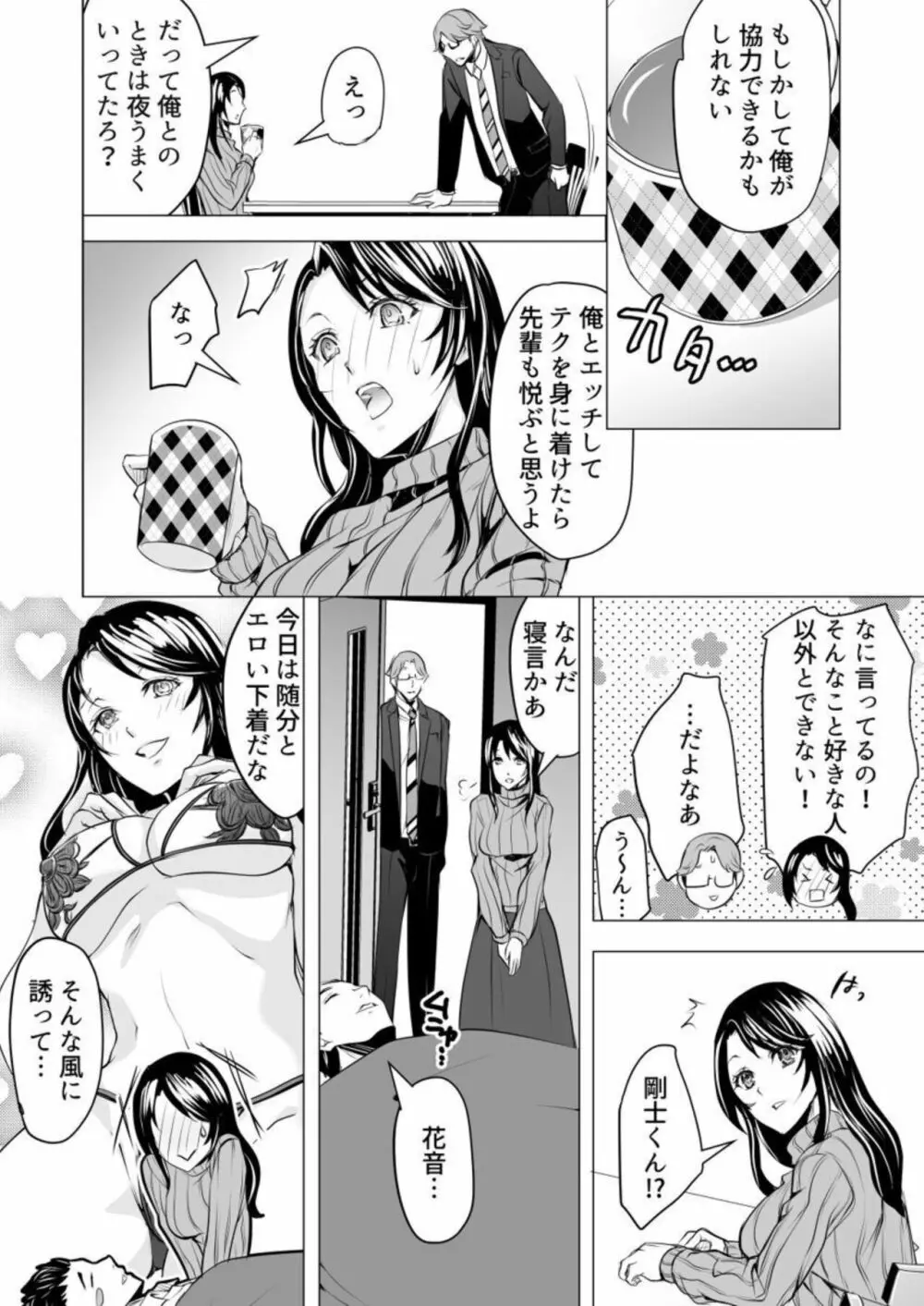 元カレの指は私の弱いところをすべて知っている～寝取られたカラダは甘い汁をしたたり落とす～ 1 12ページ