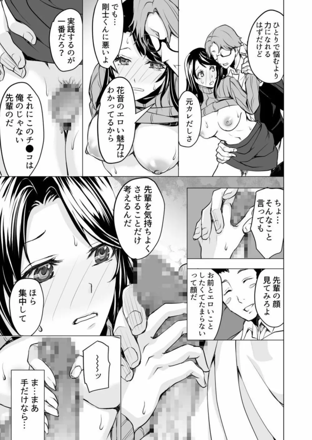 元カレの指は私の弱いところをすべて知っている～寝取られたカラダは甘い汁をしたたり落とす～ 1 16ページ