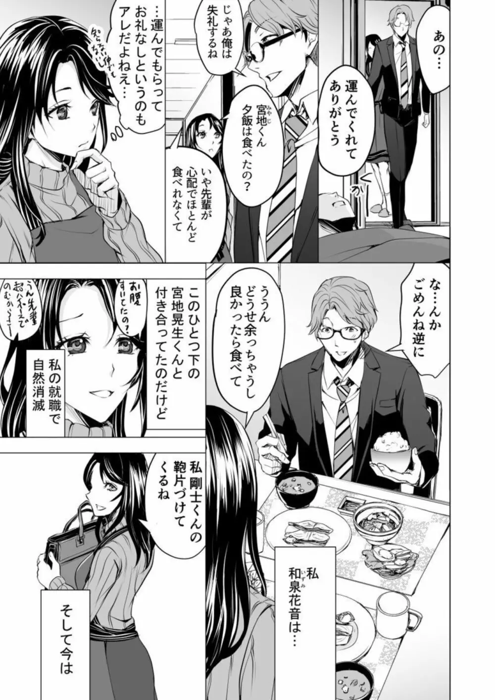 元カレの指は私の弱いところをすべて知っている～寝取られたカラダは甘い汁をしたたり落とす～ 1 7ページ