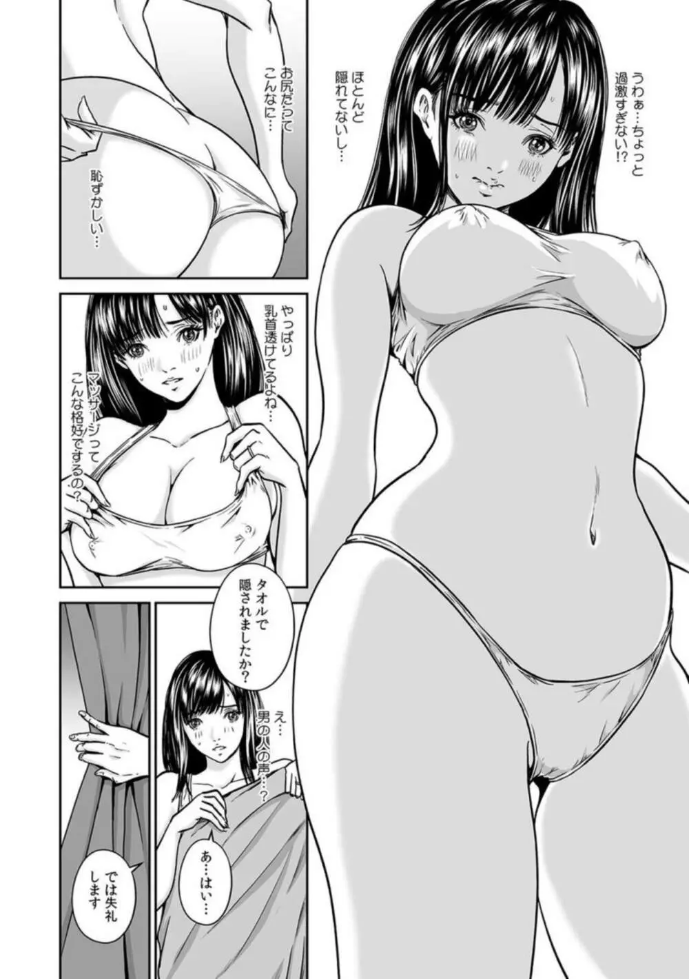 元カレ快感マッサージ～弱いトコロ全部バレてる…～ 1 - 商業誌 - エロ漫画 momon:GA（モモンガッ!!）