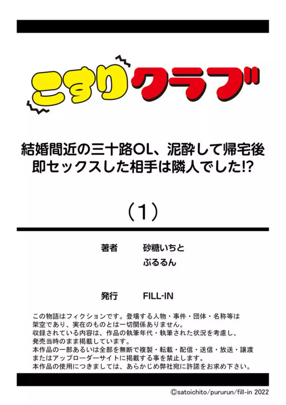 結婚間近の三十路OL、泥酔して帰宅後即セックスした相手は隣人でした!? 1 27ページ