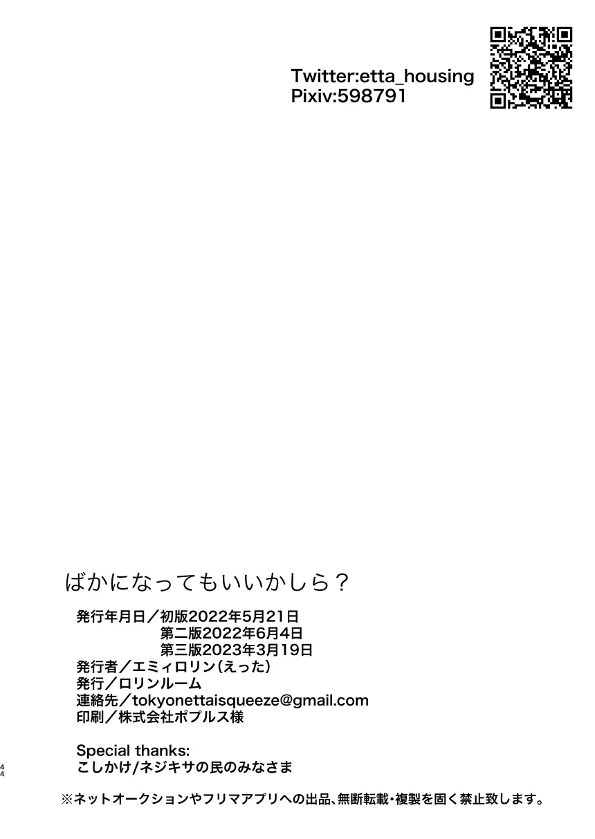 ばかになってもいいかしら? 46ページ