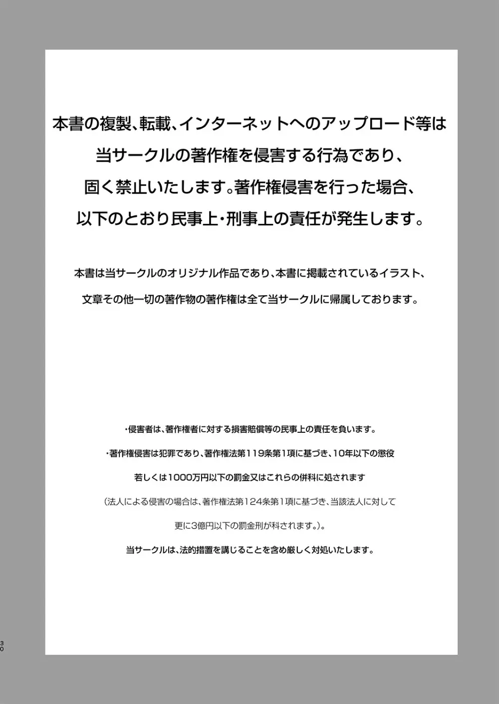 家庭教師になって常識改変わからせ指導 31ページ