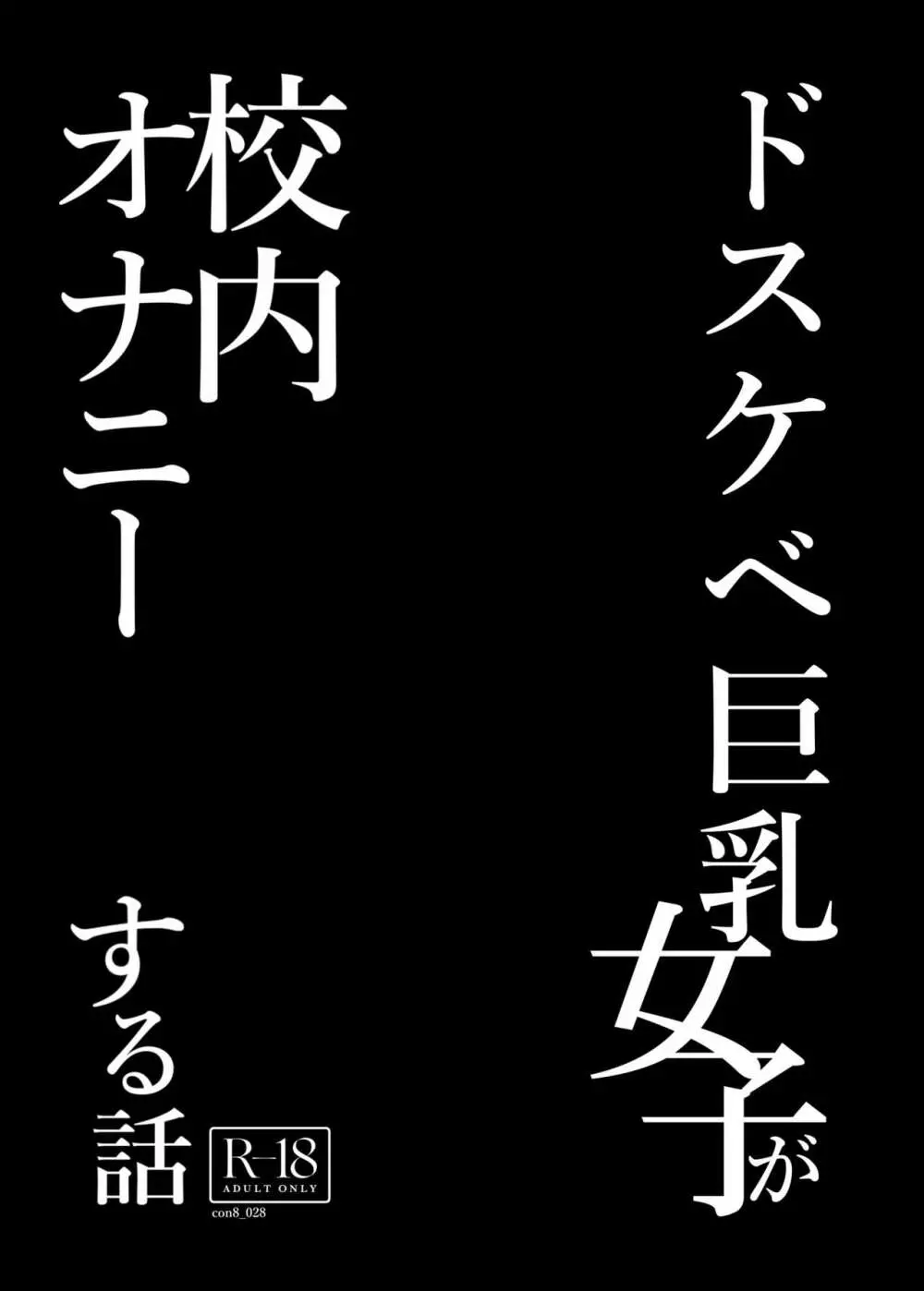 ドスケベ巨乳女子が校内オナニーする話とアクX自転車でお散歩オナニーする話 5ページ