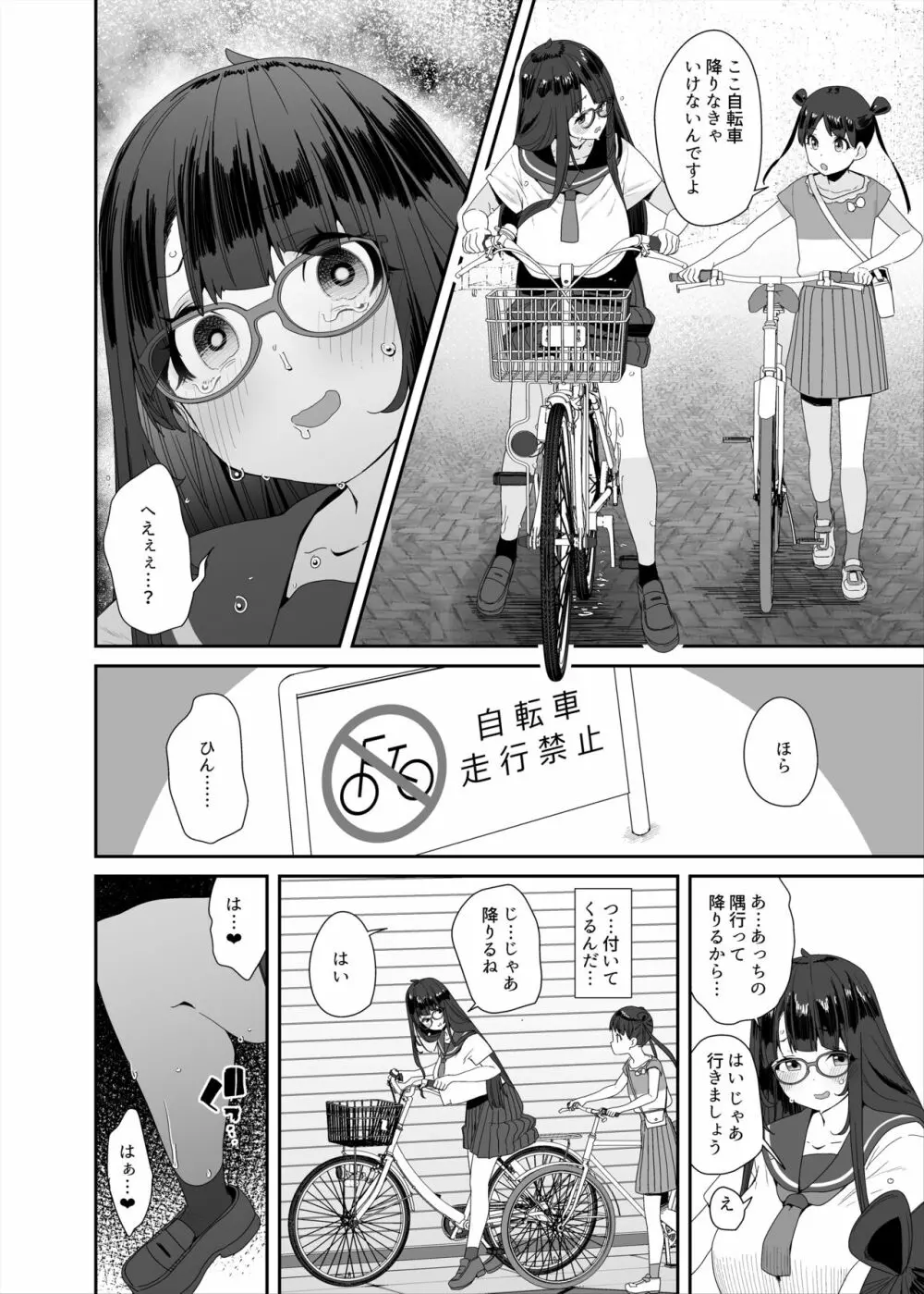 ドスケベ巨乳女子が校内オナニーする話とアクX自転車でお散歩オナニーする話 92ページ