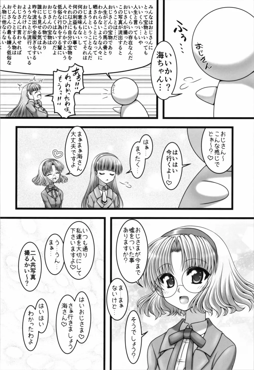 とりあいな☆とわいらいと 8ページ