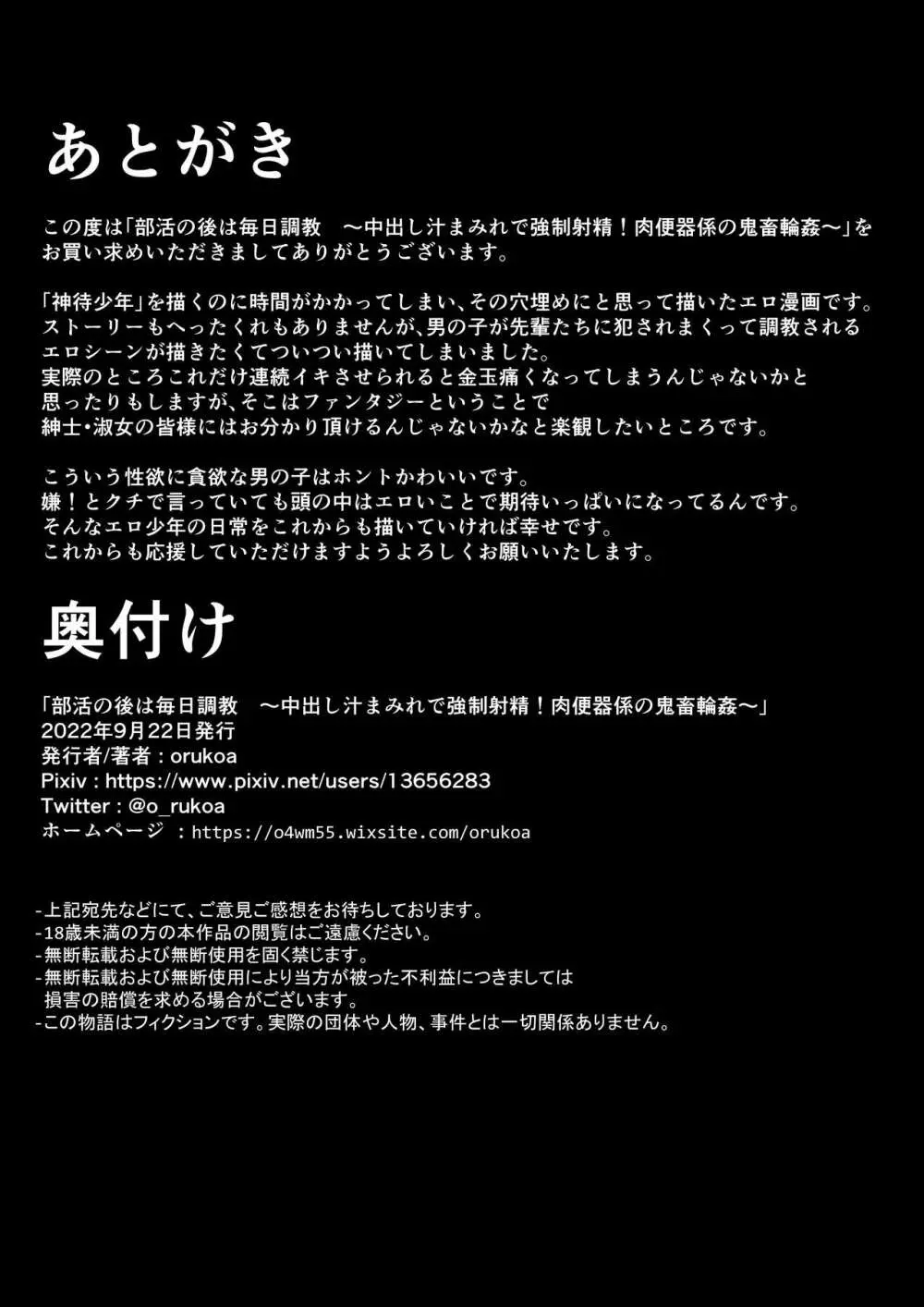 部活の後は毎日調教 ～中出し汁まみれで強制射精!肉便器係の鬼畜輪姦～ 31ページ