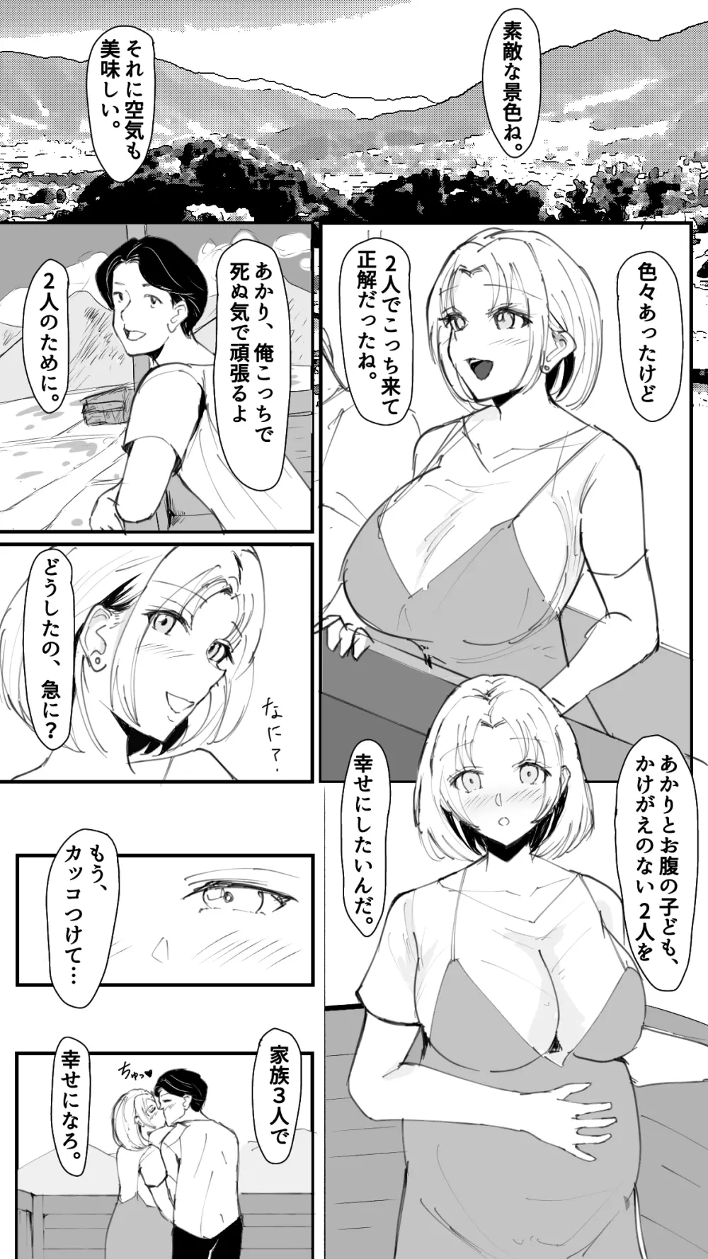 授乳村 8ページ