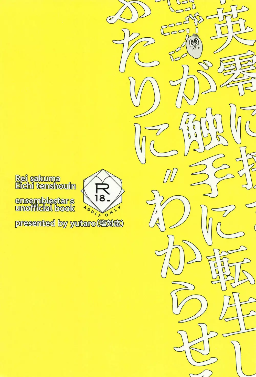 零英零に挟まりたいモブが触手に転生してふたりに”わからせる”話 36ページ