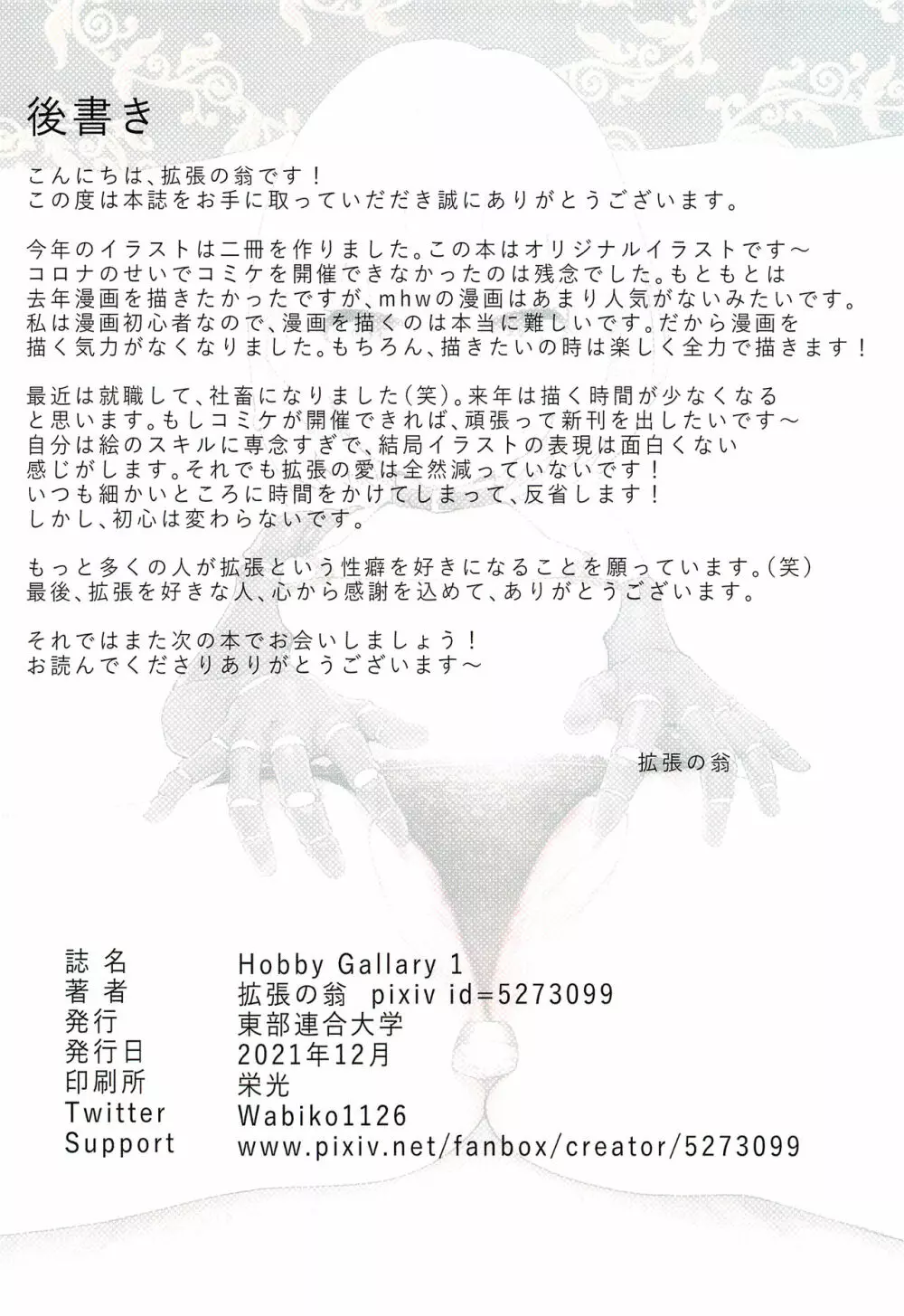 Hobby Gallary 1 22ページ