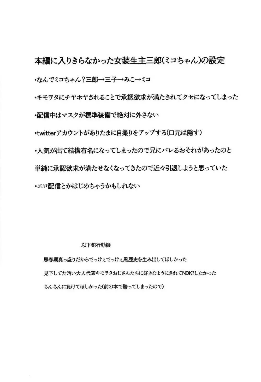 女装配信者の三郎がオフ会でパコられる本 28ページ