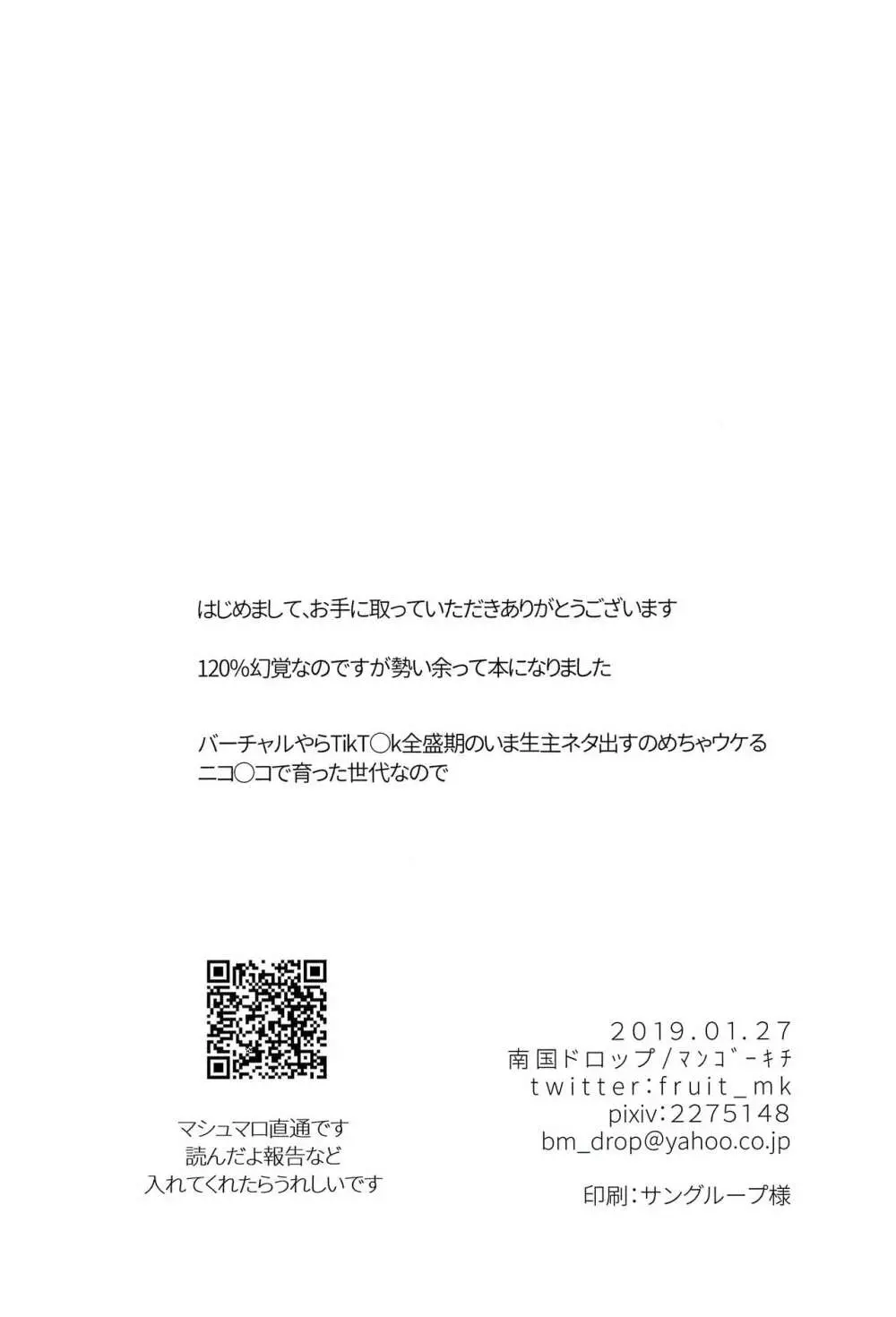 女装配信者の三郎がオフ会でパコられる本 30ページ