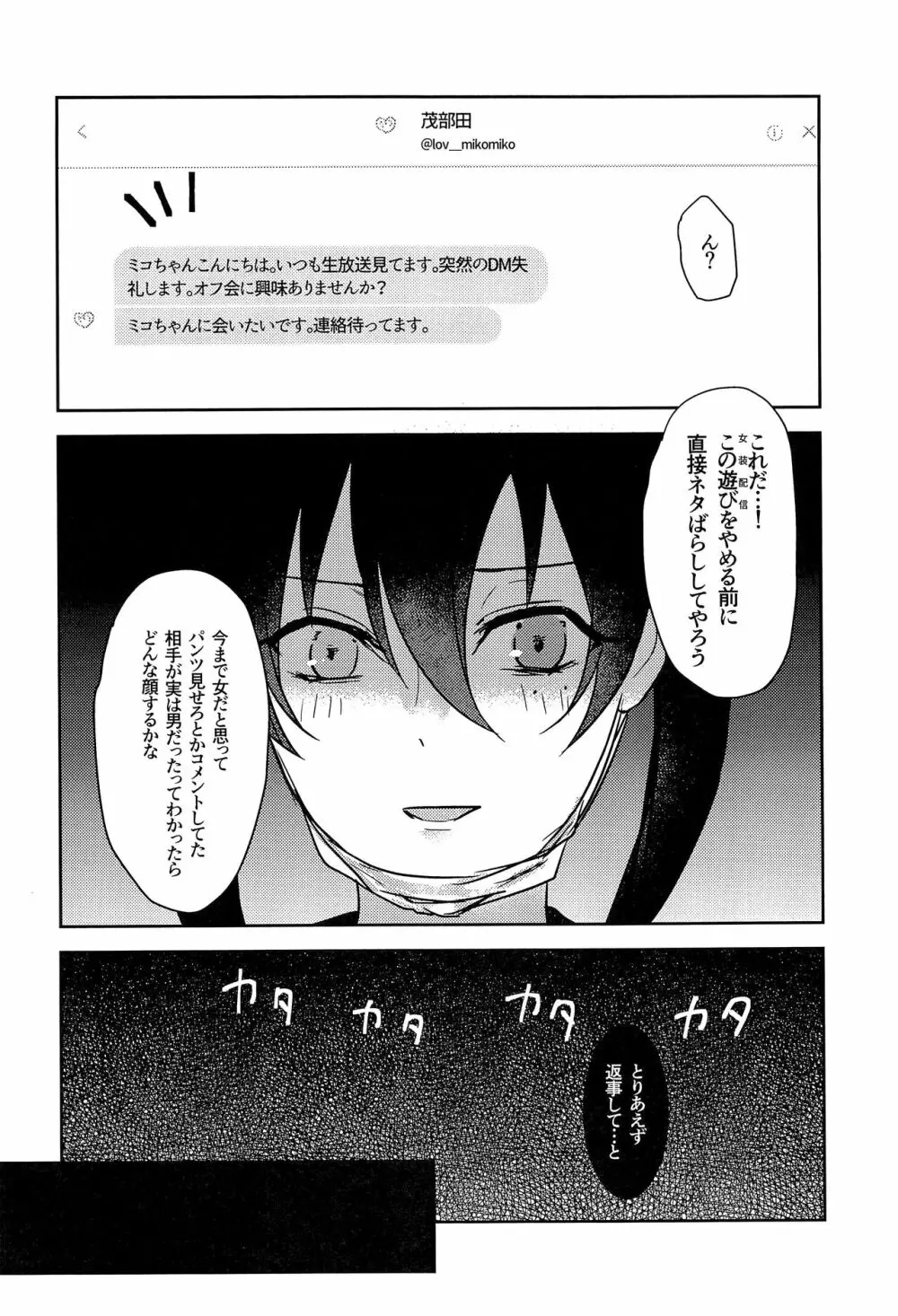 女装配信者の三郎がオフ会でパコられる本 6ページ