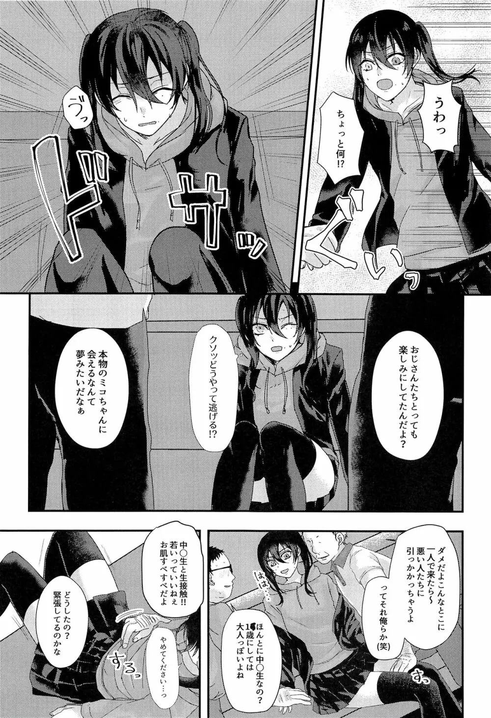 女装配信者の三郎がオフ会でパコられる本 9ページ