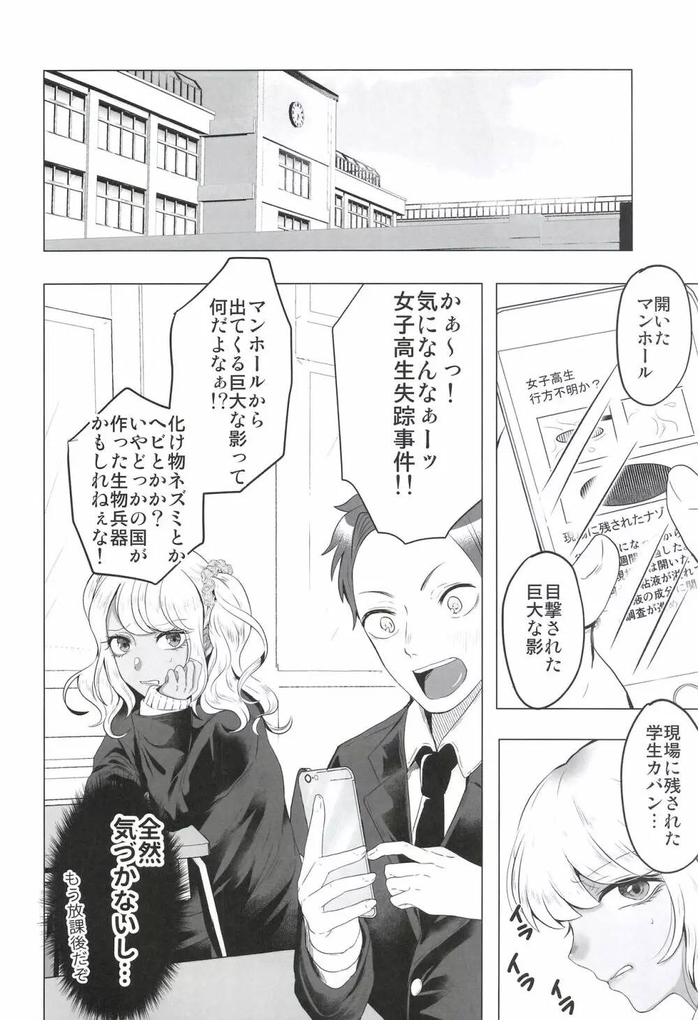 制服快飲 20ページ