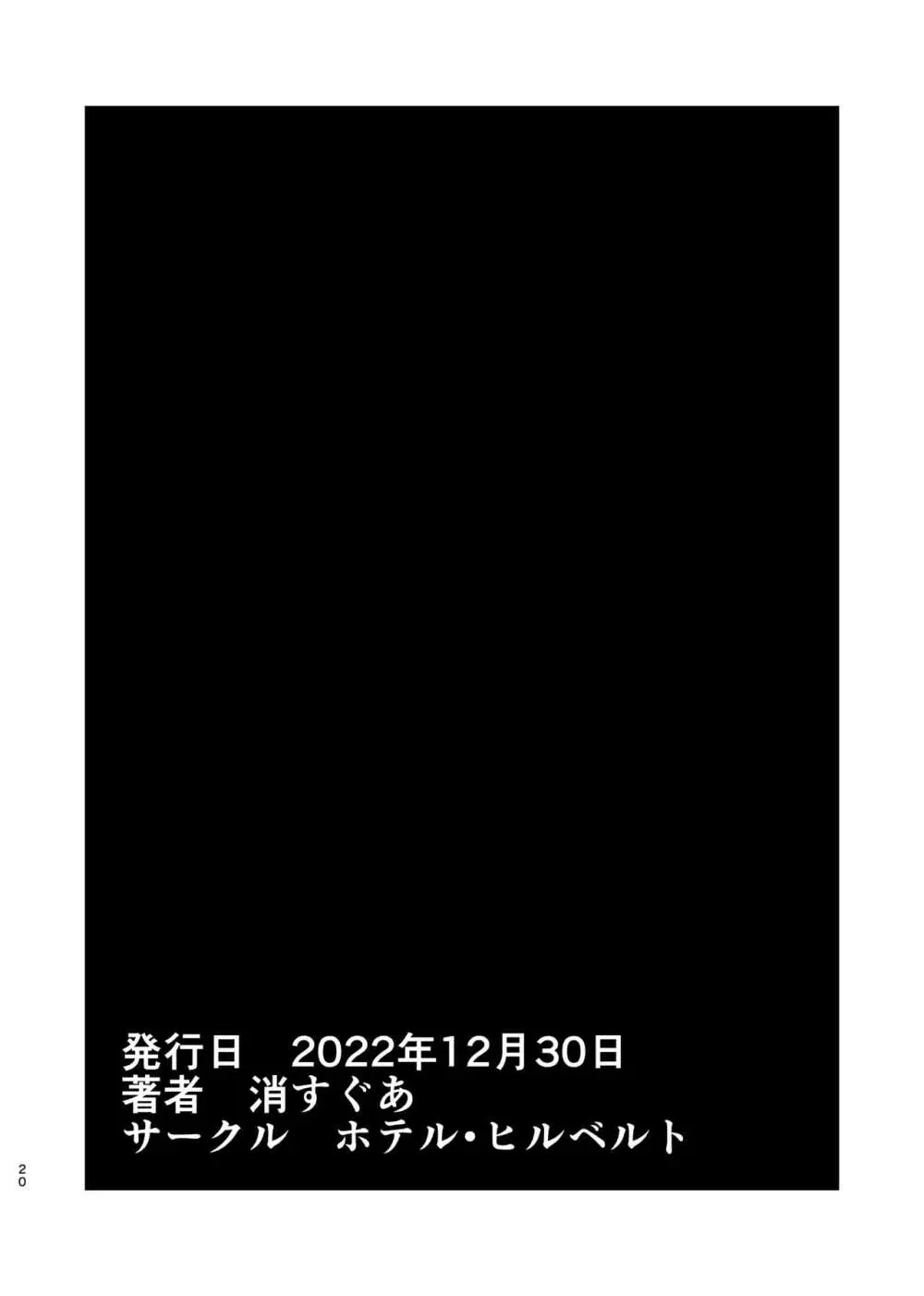 亜人が催眠に抵抗する本 20ページ