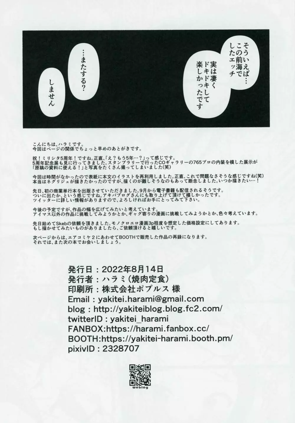 もしも担当アイドル北沢志保と付き合ったら ~後編~ 17ページ