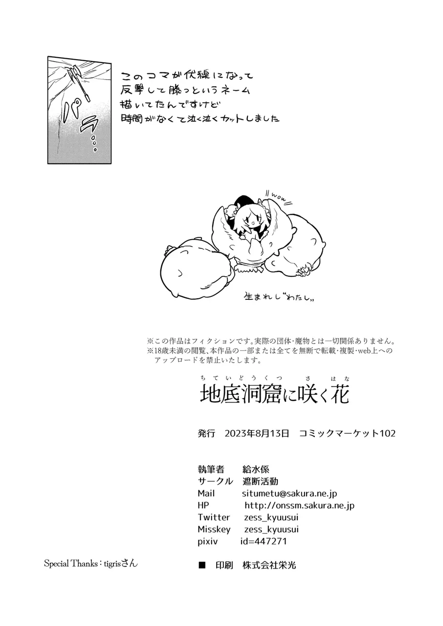 地底洞窟に咲く花 44ページ