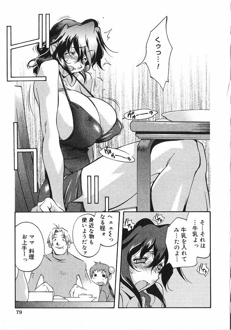 触乳 80ページ