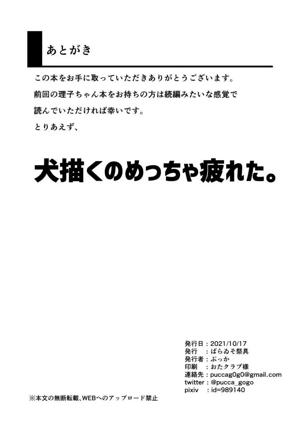 黄昏、秘めて、房事に溺る 10ページ