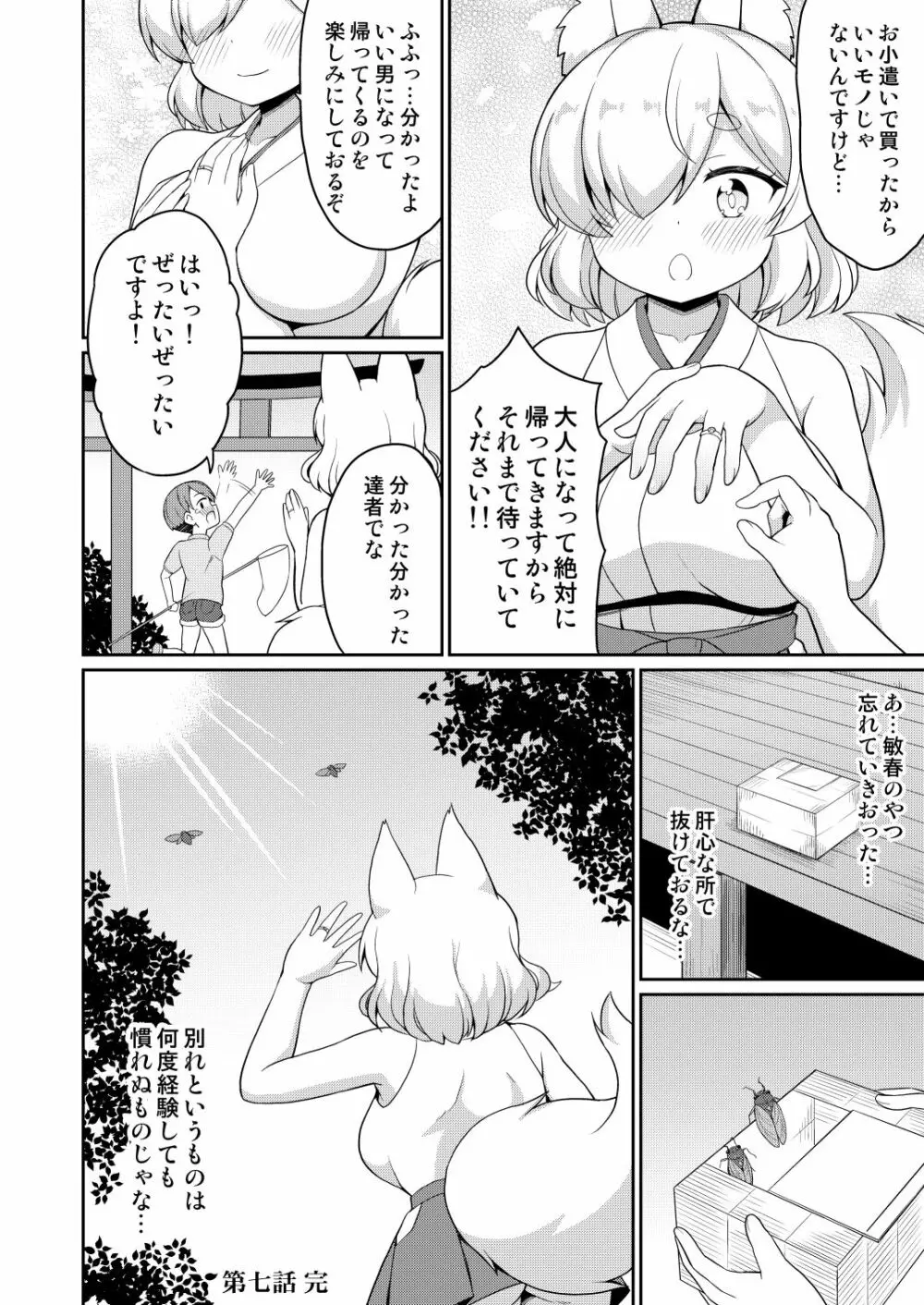 常磐の君 122ページ