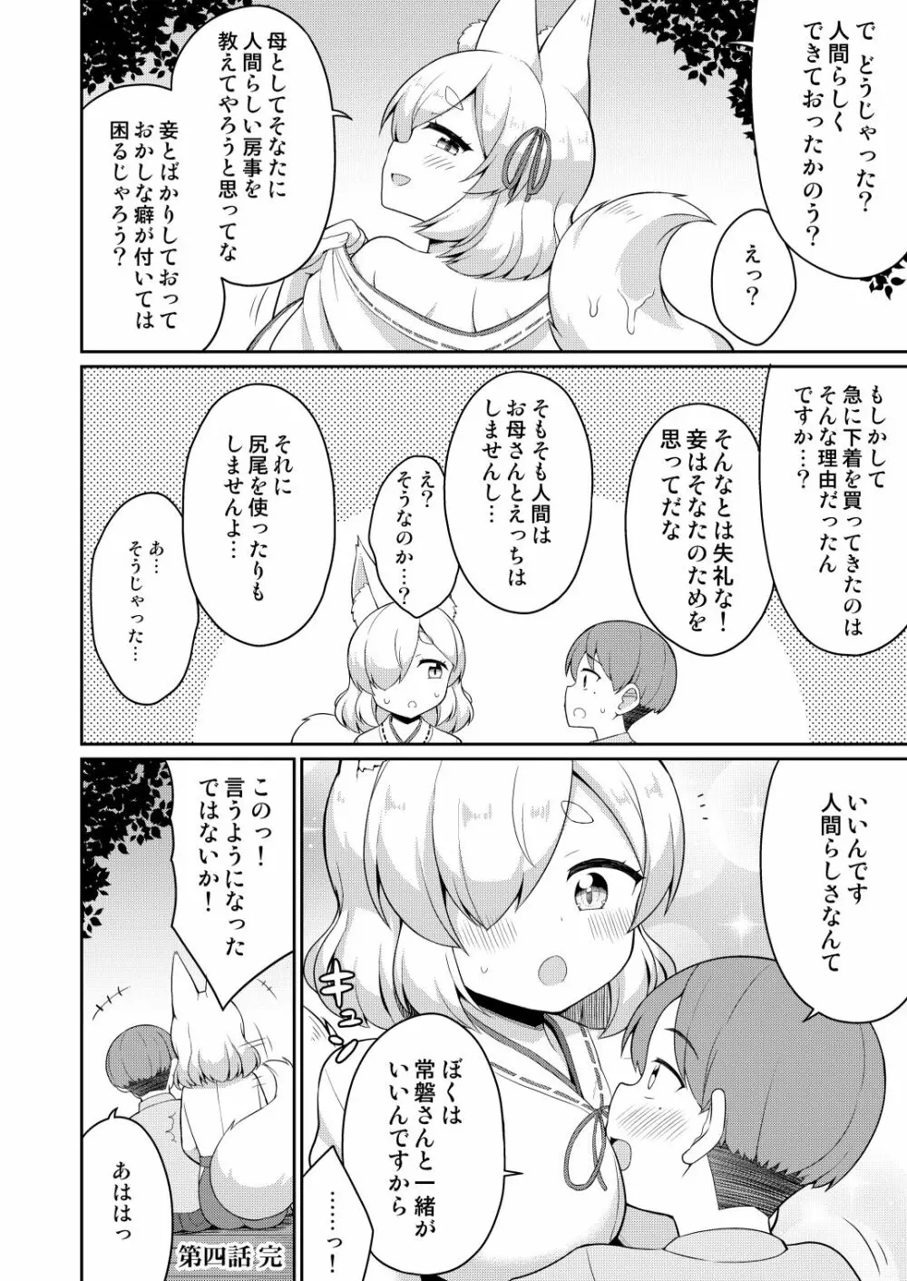 常磐の君 68ページ