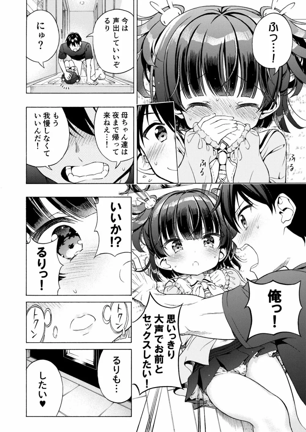 あそぼ、兄ぃに2 ～兄ぃにとコイビトせっくす～ 35ページ