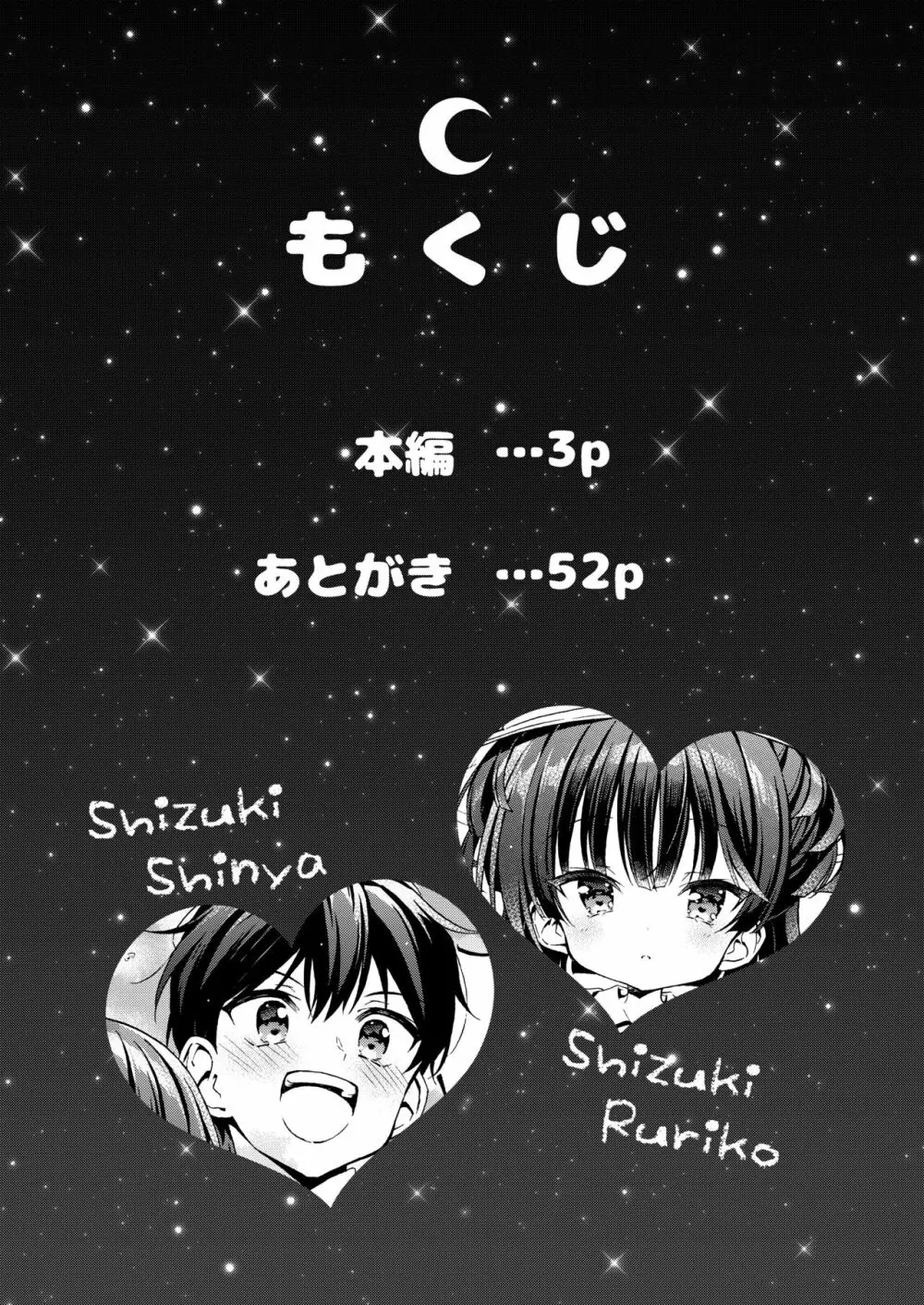 あそぼ、兄ぃに2 ～兄ぃにとコイビトせっくす～ 5ページ