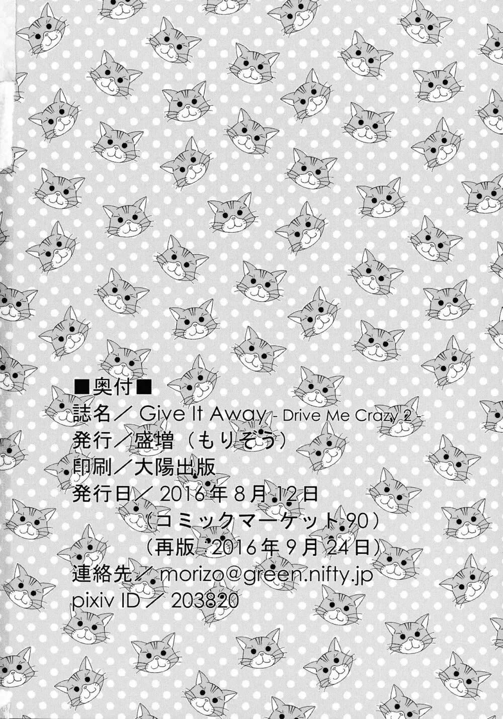 Give It Away 25ページ