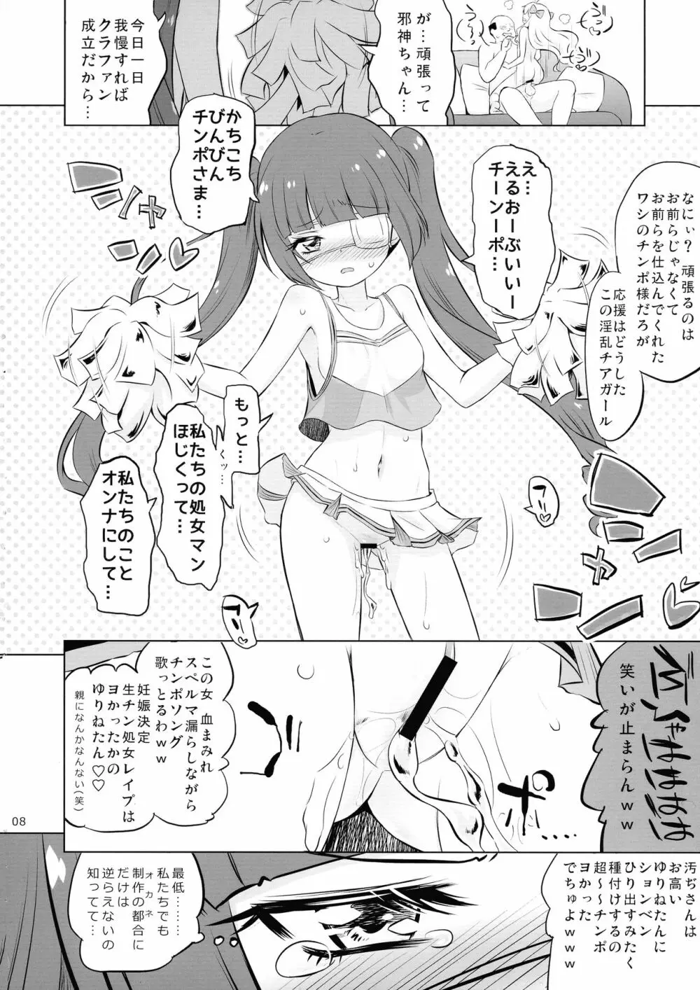 邪神ちゃんVS闇のクラファン 8ページ