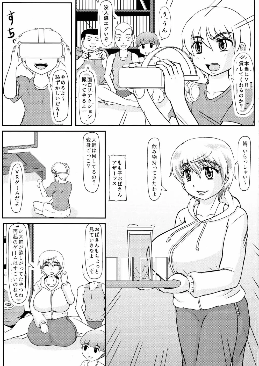 ママが親友に壊された 3ページ