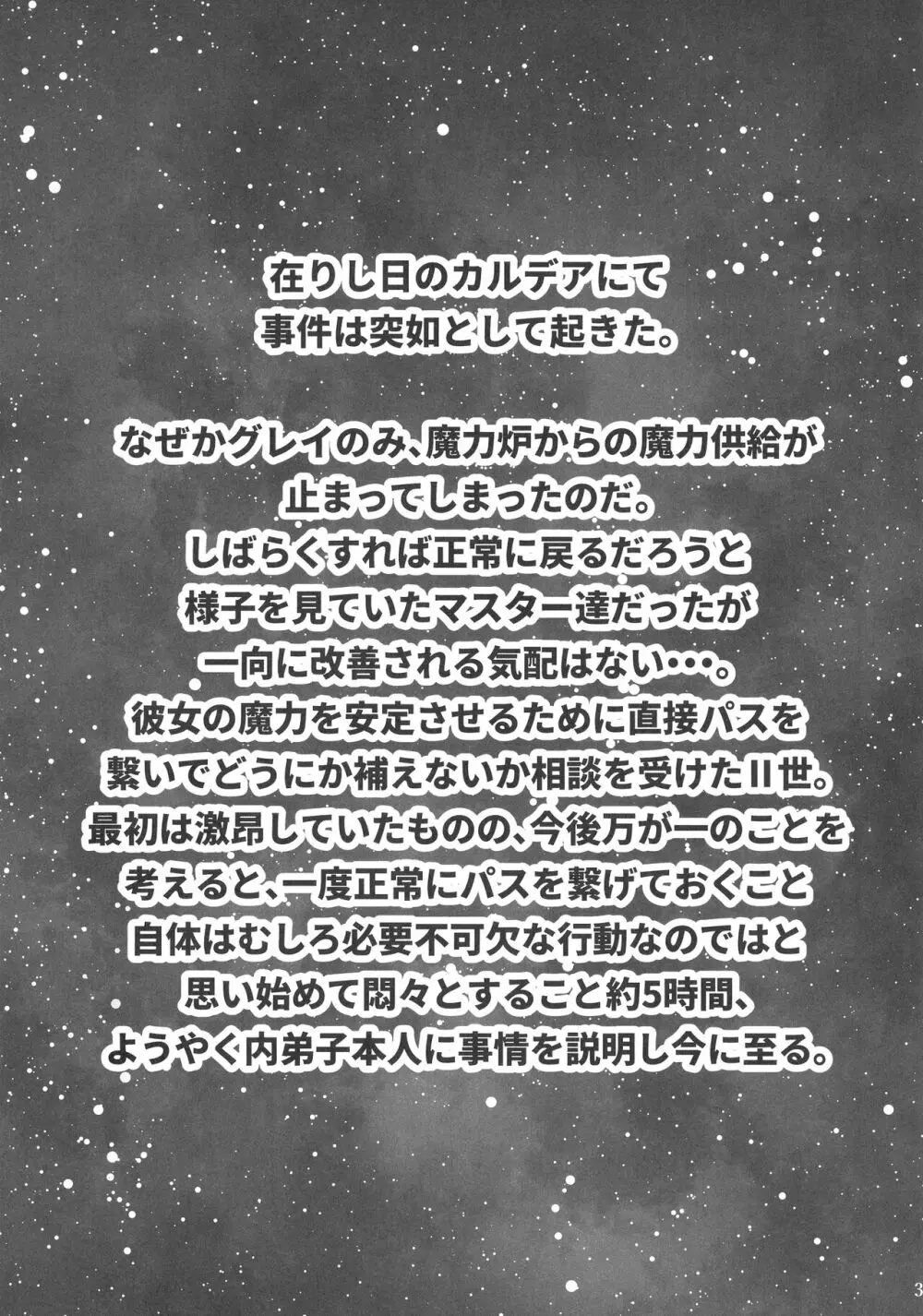 師匠と弟子で魔力供給するだけのエッチな本 2ページ