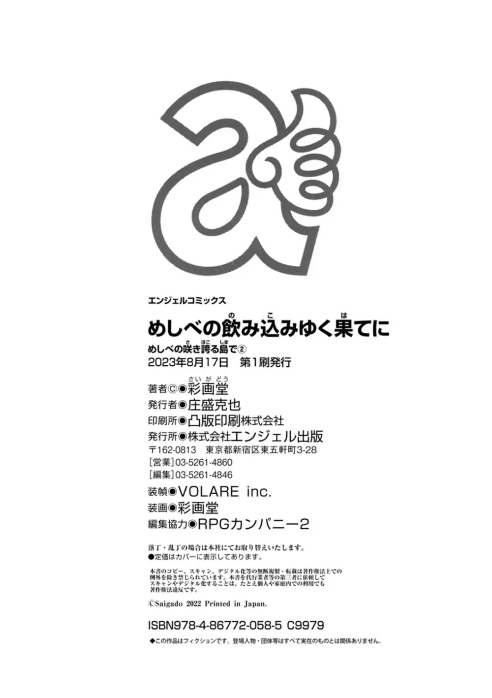 めしべの飲み込みゆく果てに めしべの咲き誇る島で 2 192ページ