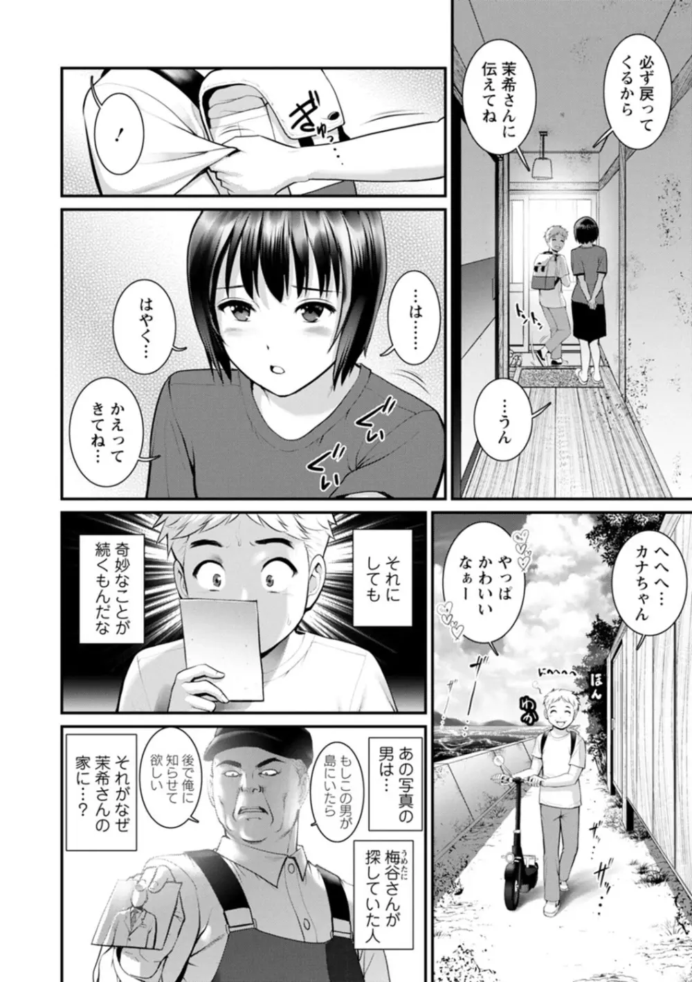 めしべの飲み込みゆく果てに めしべの咲き誇る島で 2 66ページ