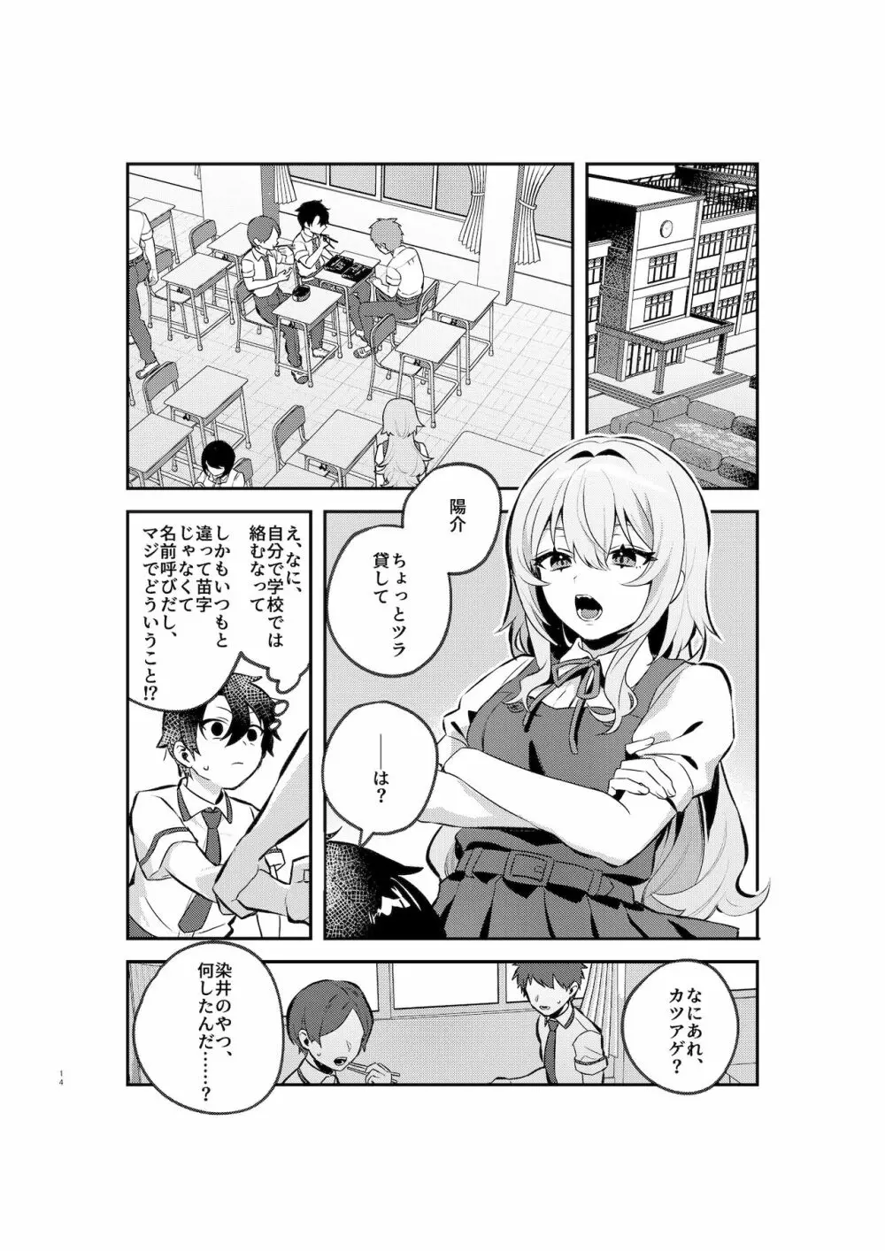 夜月姉妹の非常食1 13ページ