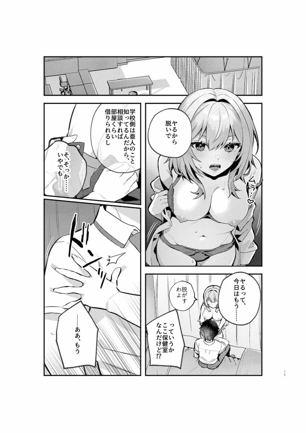 夜月姉妹の非常食1 14ページ