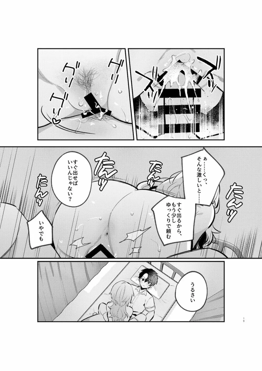 夜月姉妹の非常食1 18ページ