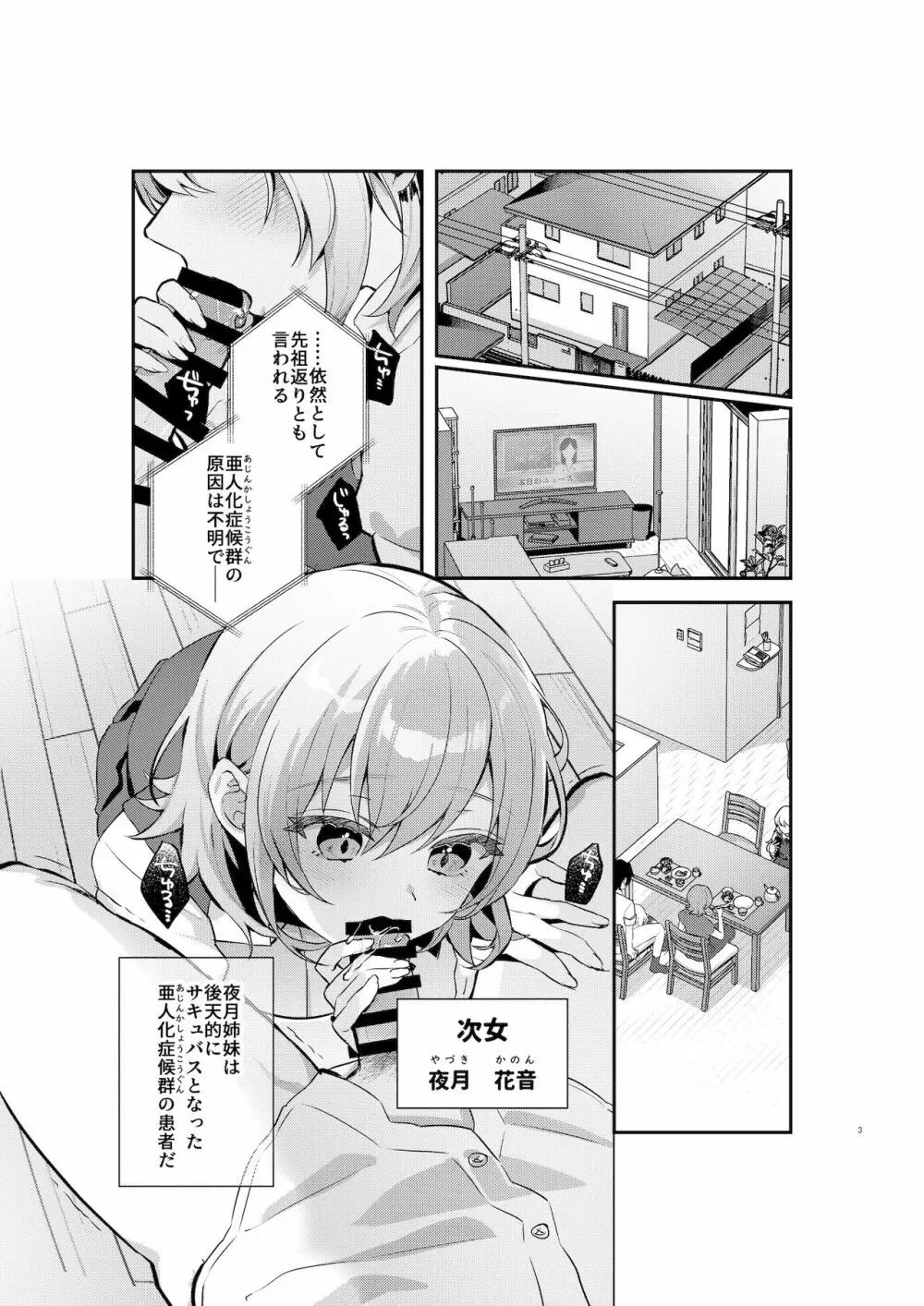 夜月姉妹の非常食1 2ページ