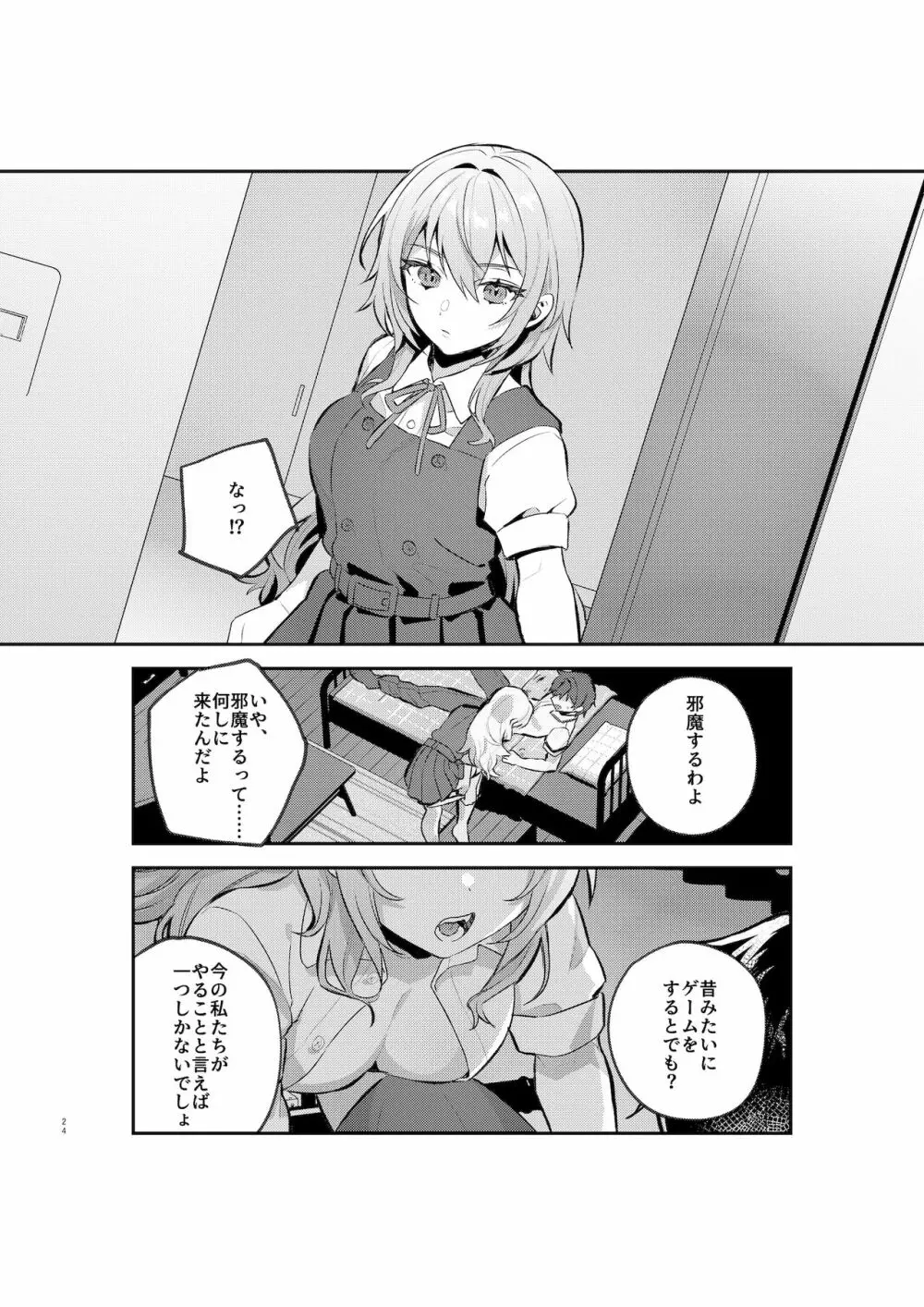 夜月姉妹の非常食1 23ページ