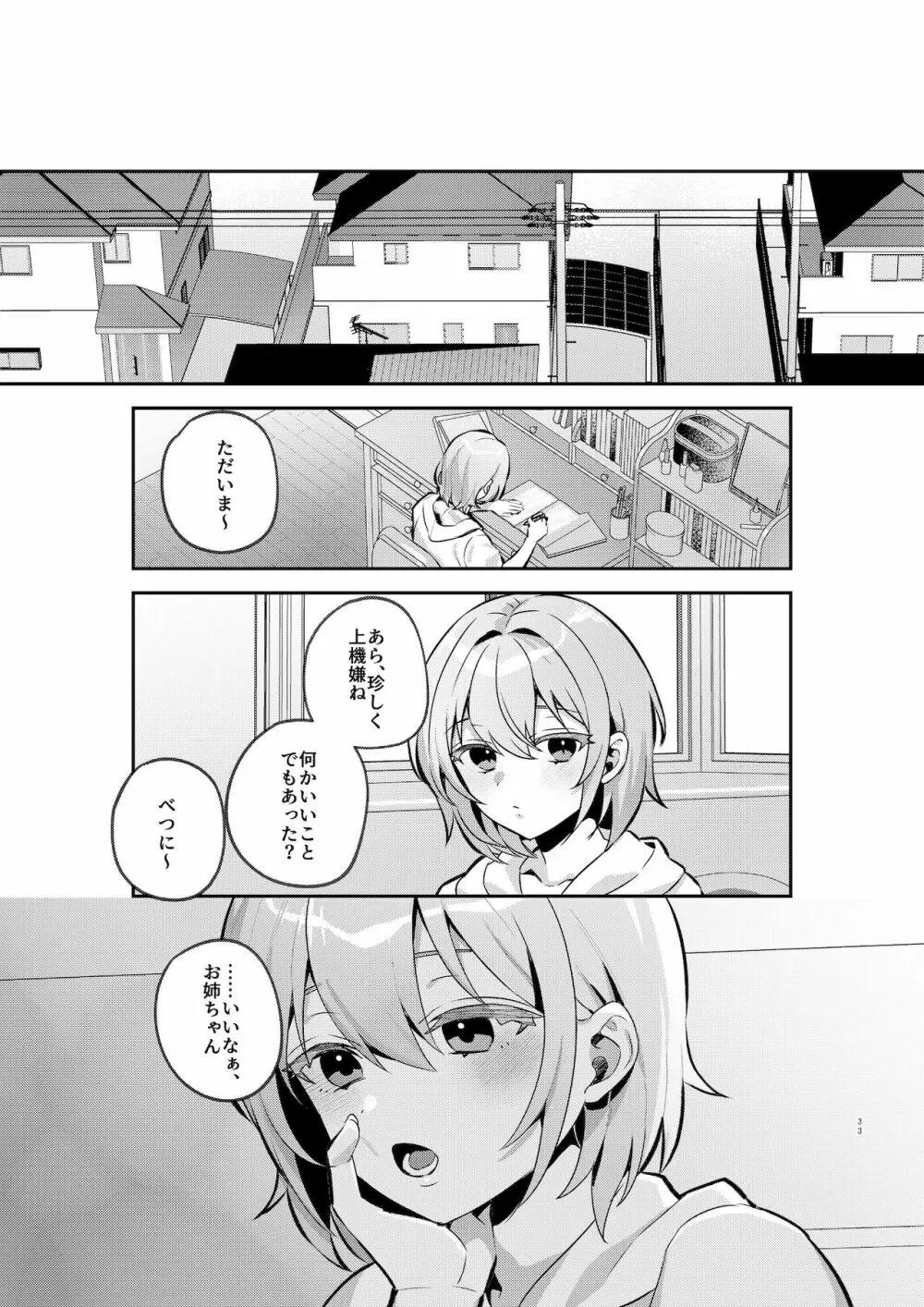 夜月姉妹の非常食1 32ページ