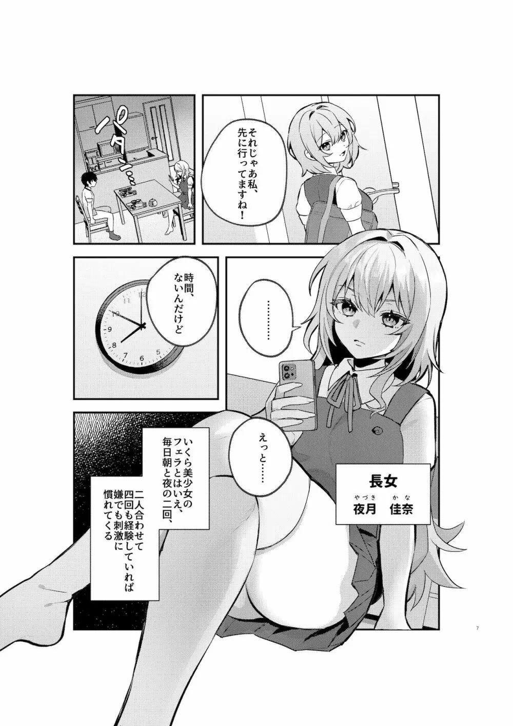 夜月姉妹の非常食1 6ページ