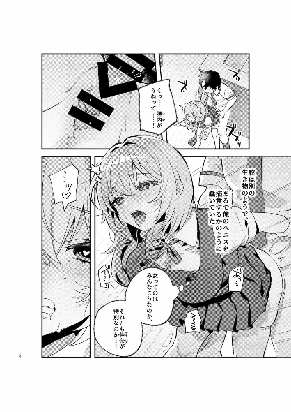 夜月姉妹の非常食1 9ページ