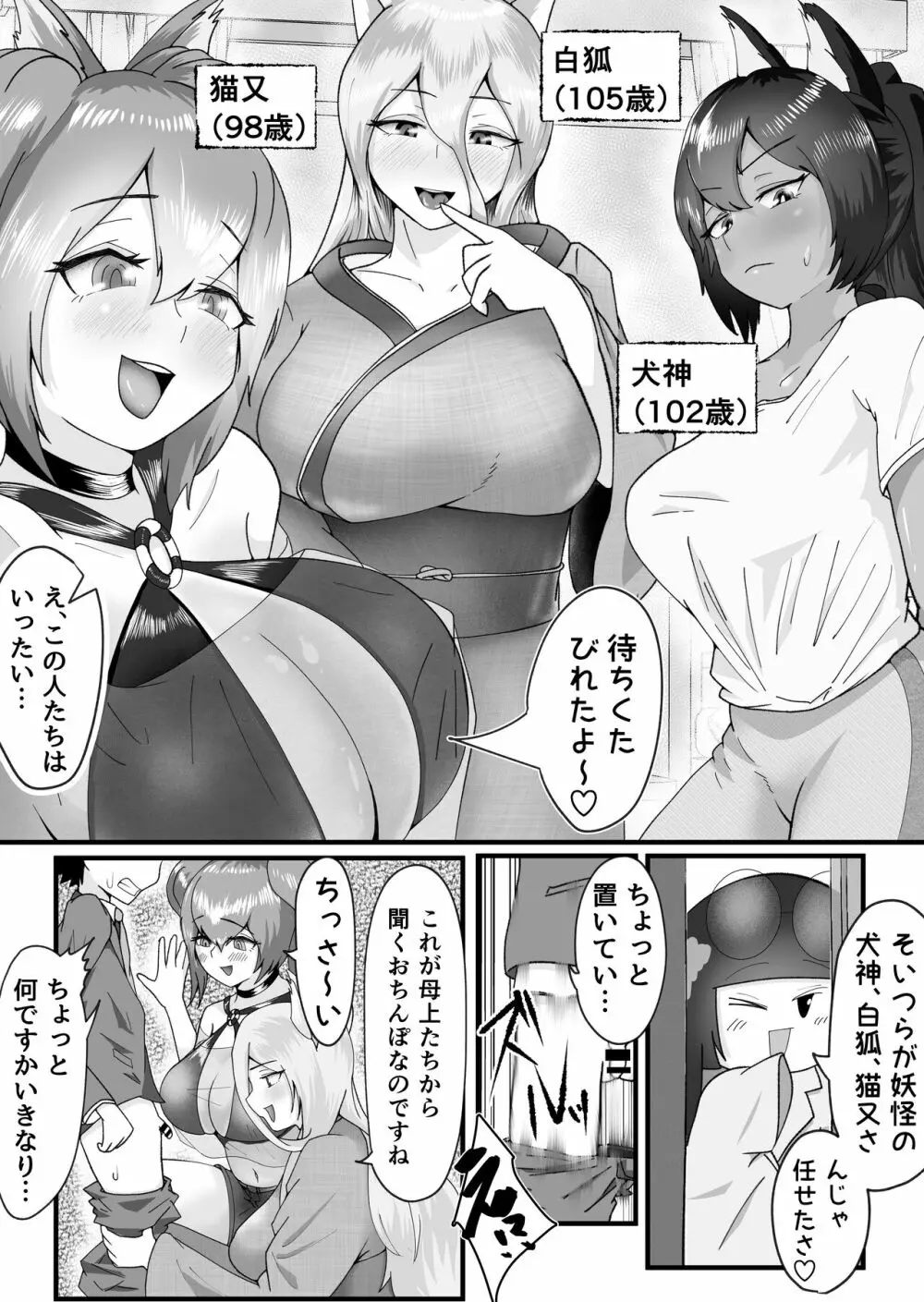 ドスケベけも耳お姉さんたちに搾精された話。 6ページ