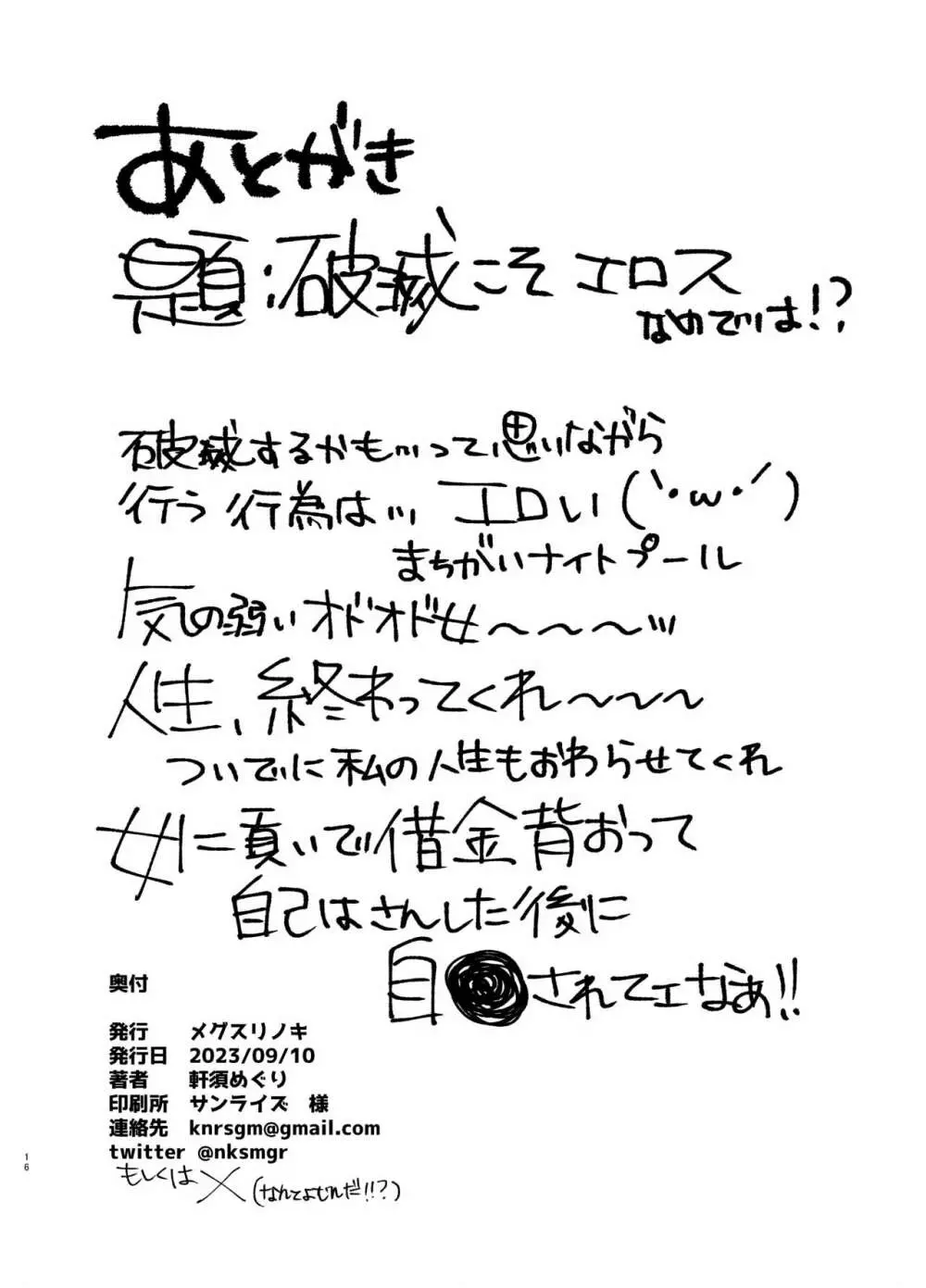 めちゃくちゃにしましょう、私の人生も先生の人生も 18ページ