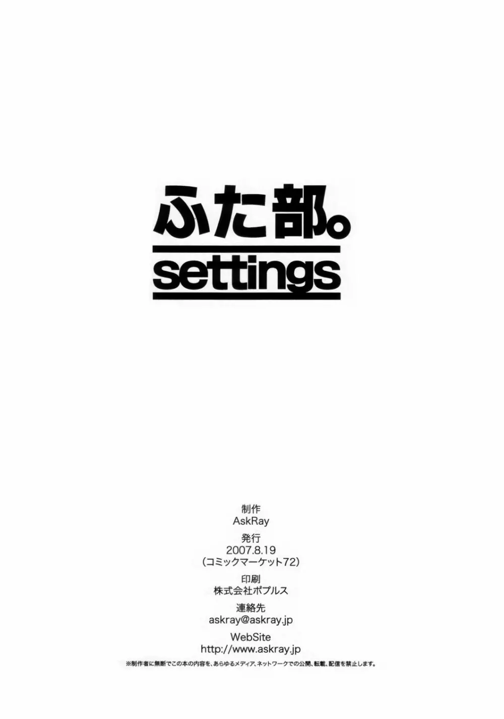 ふた部。settings 21ページ