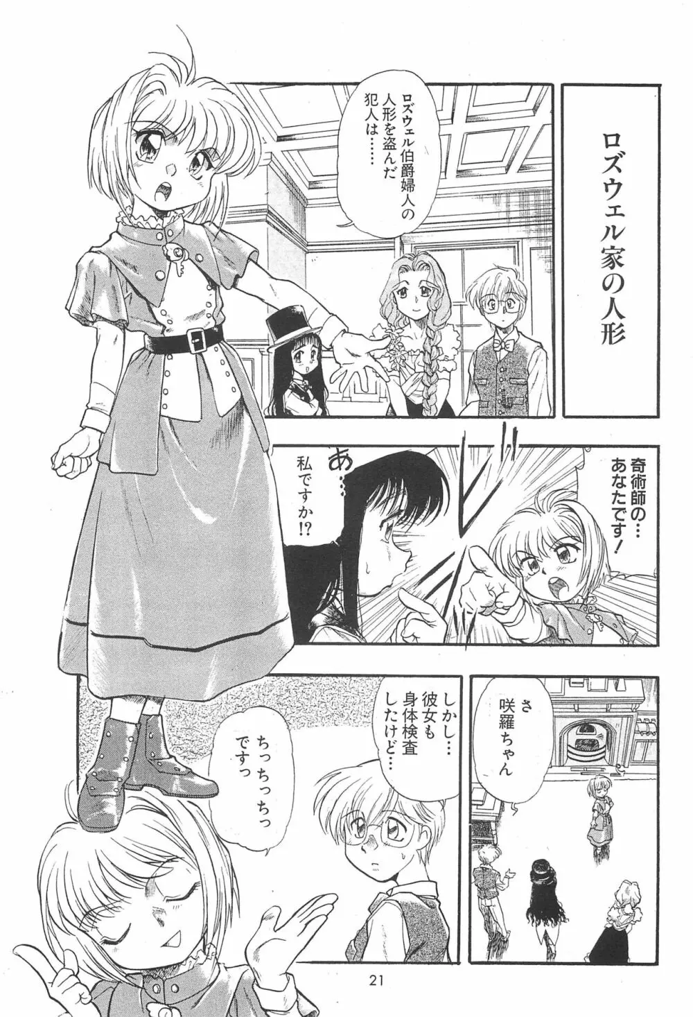 ちぇりーちぇりーの素敵な冒険 合本 23ページ