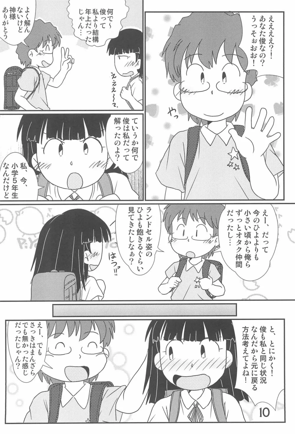 たまにはいいじゃないか? 10ページ