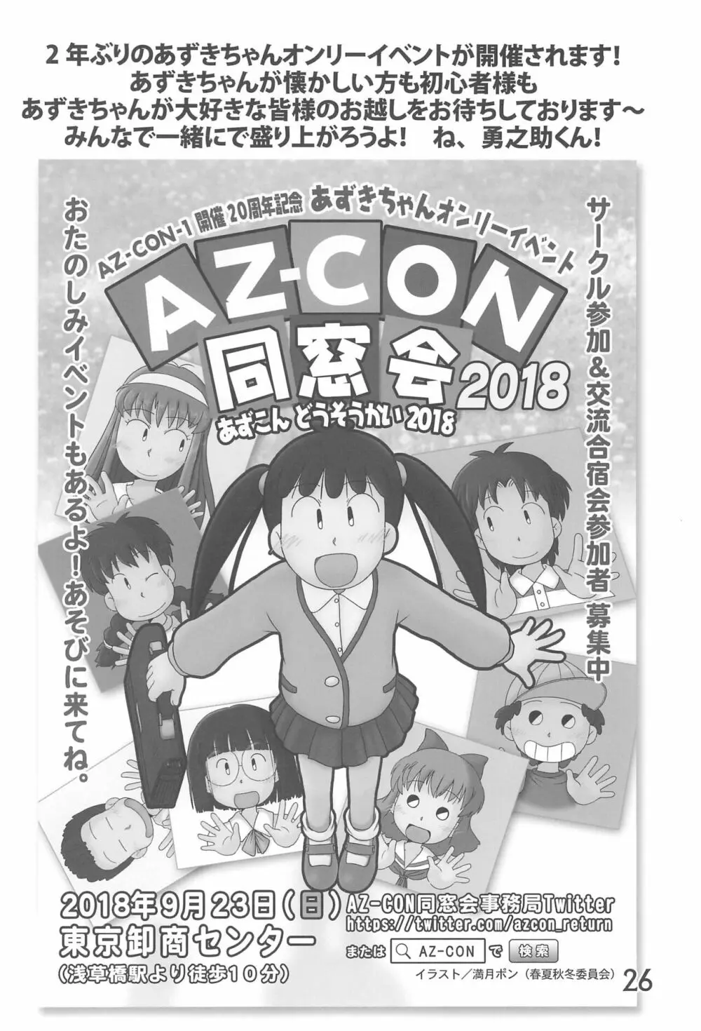 たまにはいいじゃないか? 26ページ