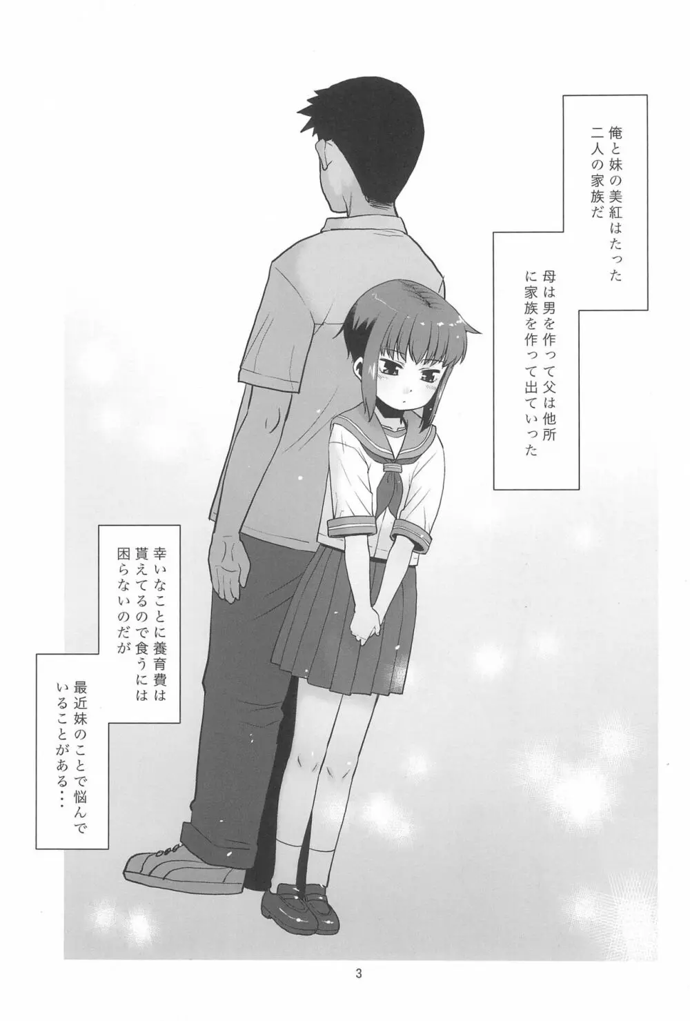 妹は寝てるだけ 3ページ